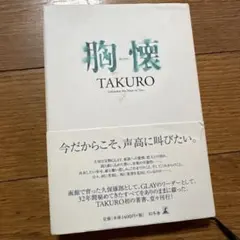 胸懐　TAKURO