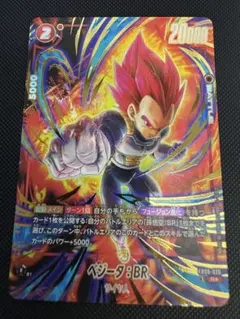 ベジータ:BR FB09-020 ドラゴンボール フュージョンワールド - メルカリ