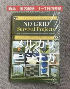 NO GRID Survival Projects 新品　英語　洋書