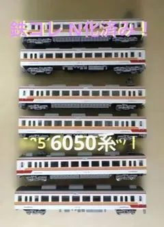 2025年最新】東武6050系の人気アイテム - メルカリ