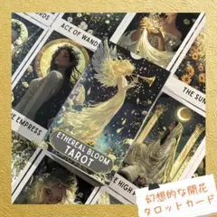 タロットカード ETHEREAL BLOOM TAROT✳︎妖精✳︎天使✳︎花✳︎78枚