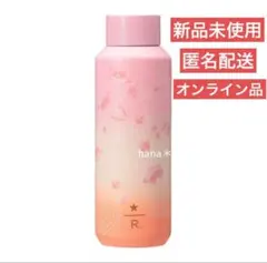 スターバックスリザーブ® ステンレスボトルグラデーションサクラ2025473ml