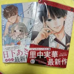 罠にかかったヴィランくん　青と春