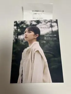井上玲音 サイン会応募フォーム earth music&ecology