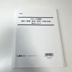2026年最新】弁理士 入門講座 lecの人気アイテム - メルカリ