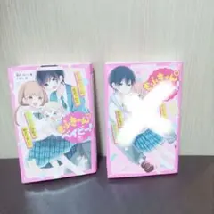 ❤もふきゅんベイビー1巻❤