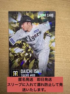 プロ野球チップスカード2026 阪神タイガース 石井 箔押し - メルカリ