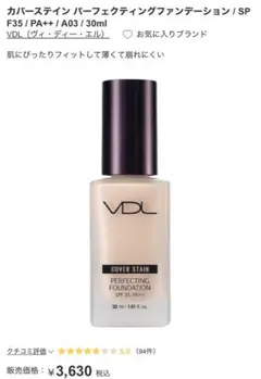 VDLリキッドファンデーション