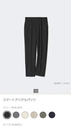 【美品】ユニクロ　スマートアンクルパンツ　ストレッチ　テーパード　ブラック　Ｌ