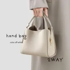 2WAY ハンドバッグ ショルダーバッグ オフホワイト 高見え 卒業式　入学式