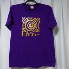 ヒカシュー グルグルロゴTシャツ 紫色 ユナイテッドアスレ Mサイズ