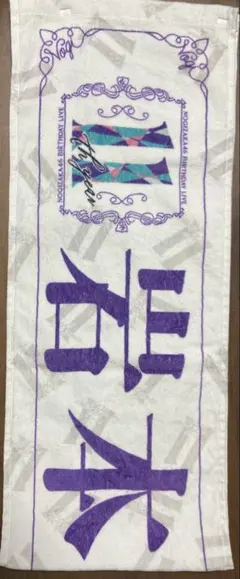 乃木坂46 11th YEAR BIRTHDAYタオル 岩本蓮加