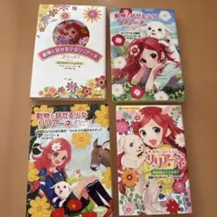 動物と話せる少女リリアーネスペシャル 1〜3,漫画 4冊セット