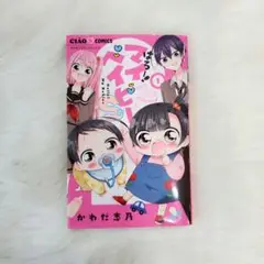 はろー！マイベイビーズ 1