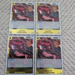 カルガラ　OP12-099　R　黄ルフィ　黄カルガラ