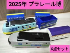 【6点セット】 プラレール 「プラレール博」イベント限定 記念車両セット