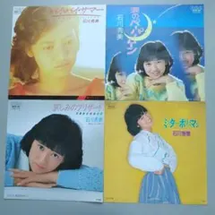 石川秀美 EPレコード 4枚セットのサムネイル