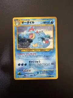 【旧裏】オーダイル　NO160