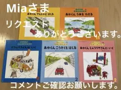 Mia様 リクエスト 2点 まとめ商品