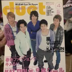 〖duet デュエット〗 《2007年/4月号》雑誌1冊丸ごと!のサムネイル
