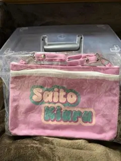 イコラブ　齋藤樹愛羅　個別マルチポーチ