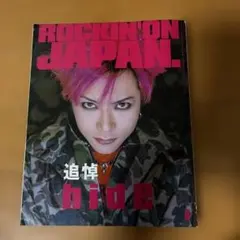 ROCKIN'ON JAPAN 追悼 hide
