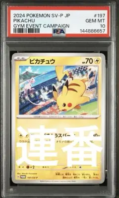 ピカチュウ PSA10 3連番 PSA10 3連番 ピカチュウ げきとうスパーク 2025 2024 2023 - メルカリ