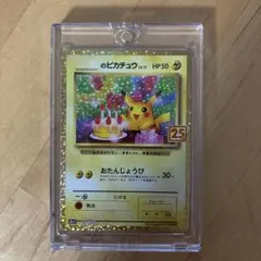 たんじょうび ピカチュウ 25th マグネットローダー付のサムネイル