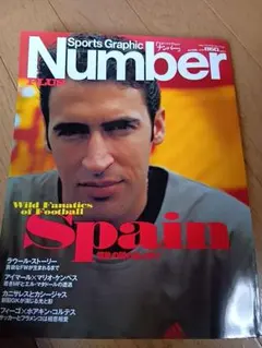 Sports Graphic Number PLUS Spain★平成15年発行