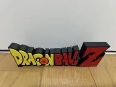 ドラゴンボール　Z 立体ロゴ　プレート