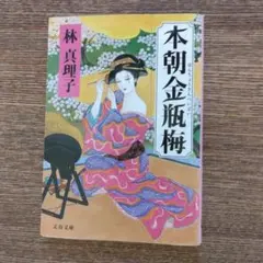 井出智香恵スペシャル 華の大奥編 - メルカリ
