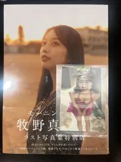 モーニング娘。 12期メンバー バスツアー DVD ファンクラブ 牧野真莉愛
