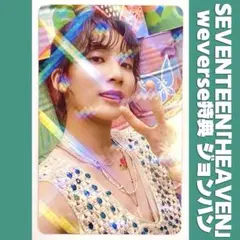 ジョンハン HEAVEN weverse 特典 トレカ seventeen