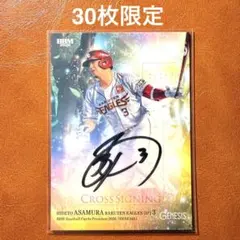BBM GENESIS 2026 宮西尚生 直筆サイン 15枚限定 - メルカリ