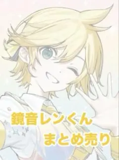 プロセカ 鏡音レン まとめ売り 箔押しあり