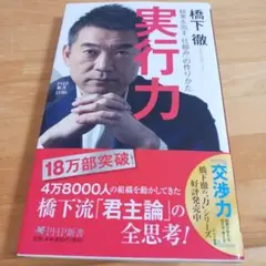 実行力 結果を出す「仕組み」の作りかた