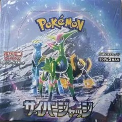 ポケモンカードゲーム サイバージャッジ シュリンク付き新品未開封