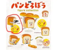 【2個セット】パンどろぼう　フィギュアコレクション　しめしめ　へんしん