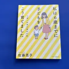 3男1女東大理IIIの母 私は6歳までに子どもをこう育てました