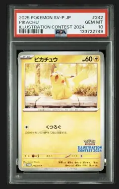 【PSA10】ピカチュウ 242/SV-P イラストコンテスト2024 プロモ