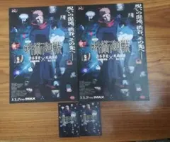 呪術廻戦　映画　使用済みムビチケ　２枚　フライヤー　２枚