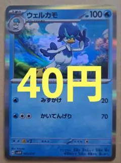 2026年最新】ポケモンウェルカモの人気アイテム - メルカリ