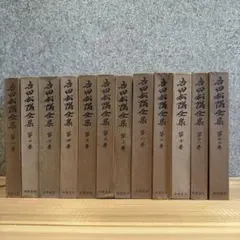吉田松陰全集・2セット・全冊揃】 ①大和書房 新装復刻版 ②マツノ