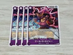 ゴール・D・ロジャー 4枚セット　交流会　プロモ