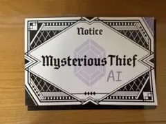 【美風藍】予告状　タブナイ特典