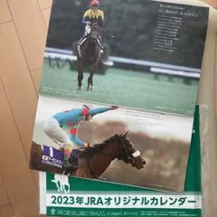 2023年 JRAオリジナルカレンダー