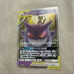 ゲンガー＆ミミッキュGX RR SM9 タッグボルト 038/095