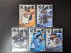 プロ野球チップス2025 開幕4番 カードセット