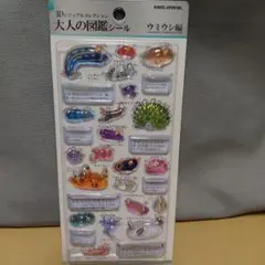 【国内正規品】大人の図鑑シール　3Dビジュアルコレクション　ウミウシ編