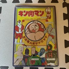 2026年最新】キン肉マン 下敷きの人気アイテム - メルカリ